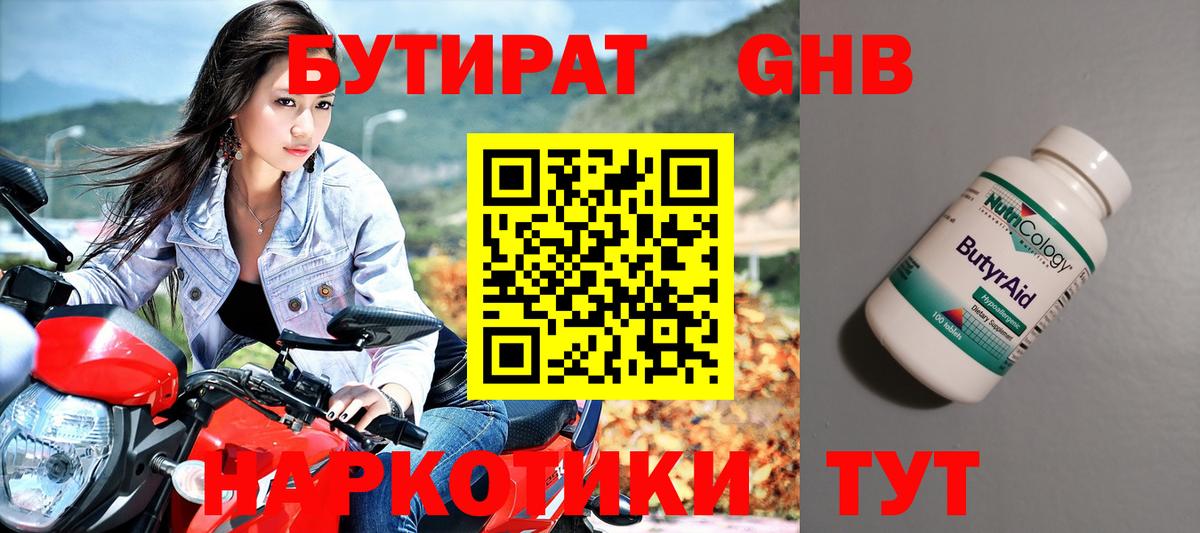Глазов  Бутират  Вход с VPN  БУТИРАТ Butirat 