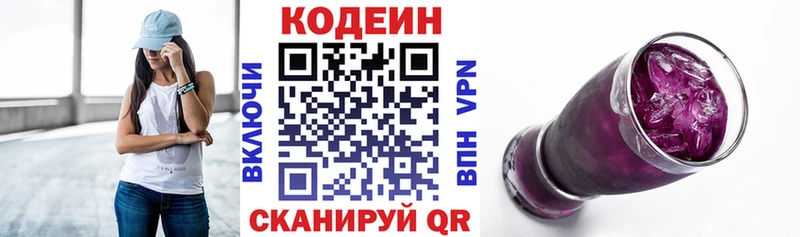 Codein напиток Lean (лин)  Глазов 