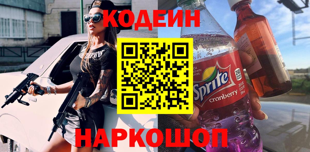купить наркотики сайты  Кодеиновый сироп Lean напиток Lean (лин)  Вход с VPN  Глазов  Кодеиновый сироп Lean напиток Lean (лин) 