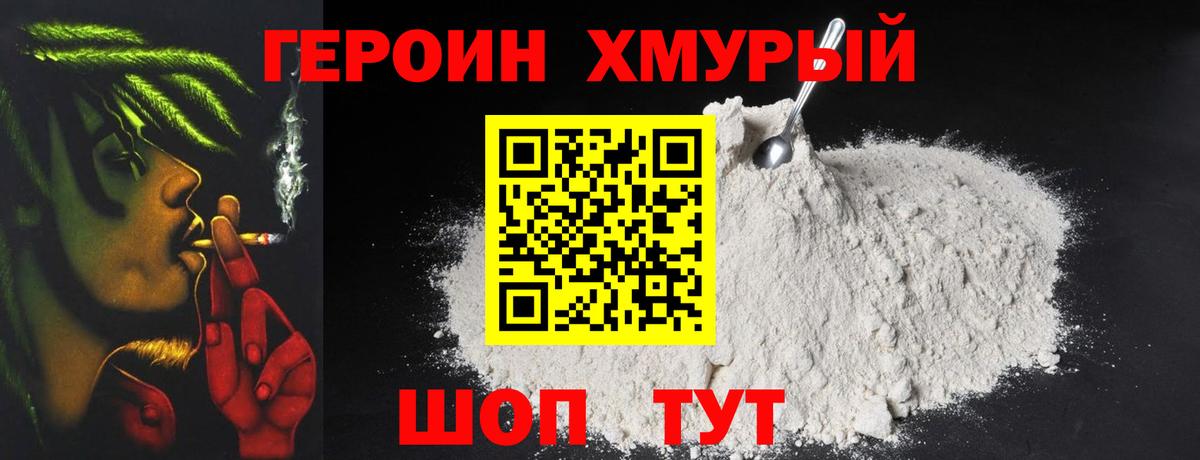 ГЕРОИН Heroin  Вход с VPN  Глазов 