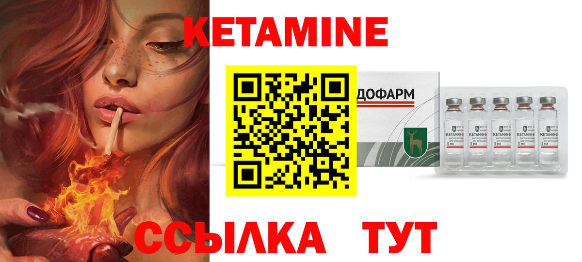 КЕТАМИН ketamine Глазов