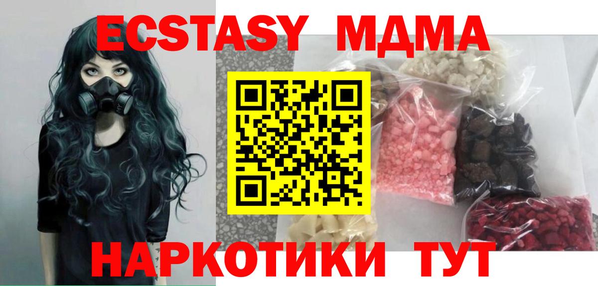 Глазов  МДМА  MDMA crystal  Вход с VPN  МДМА crystal 