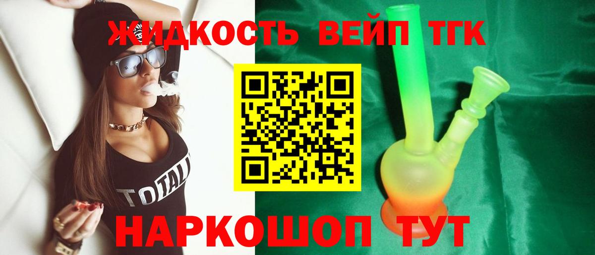 ТГК вейп Глазов